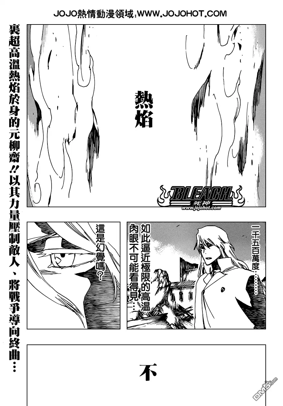 《死神》第508话 仿若烈火 第1页