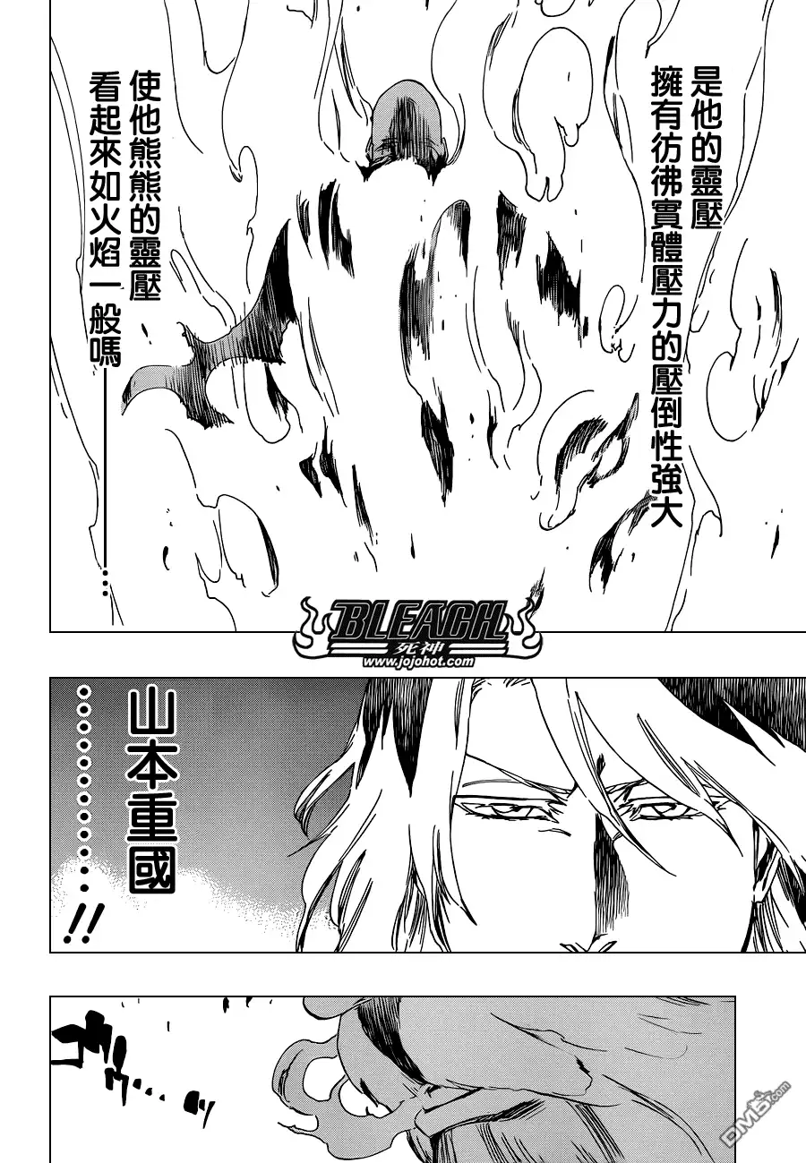 《死神》第508话 仿若烈火 第2页