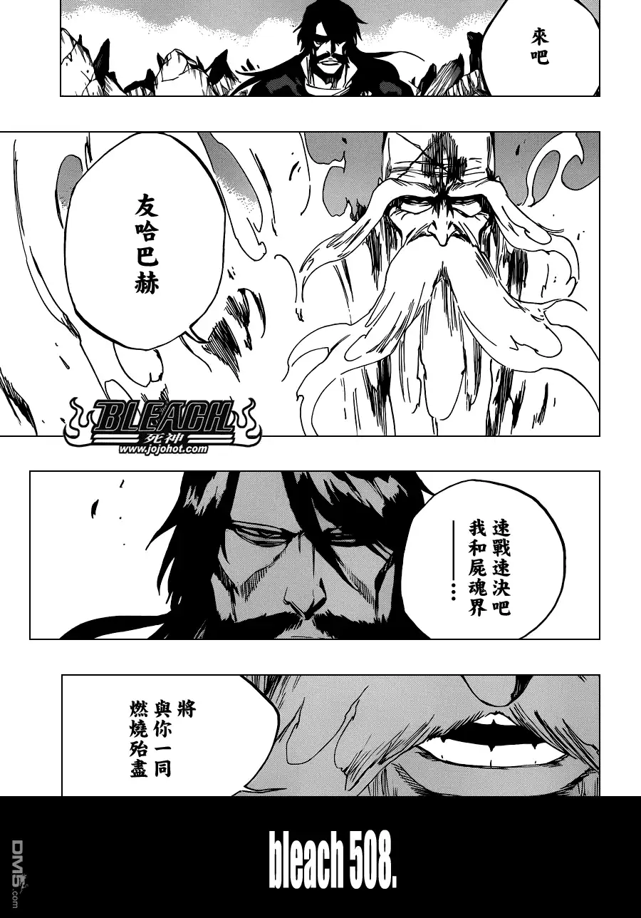 《死神》第508话 仿若烈火 第3页
