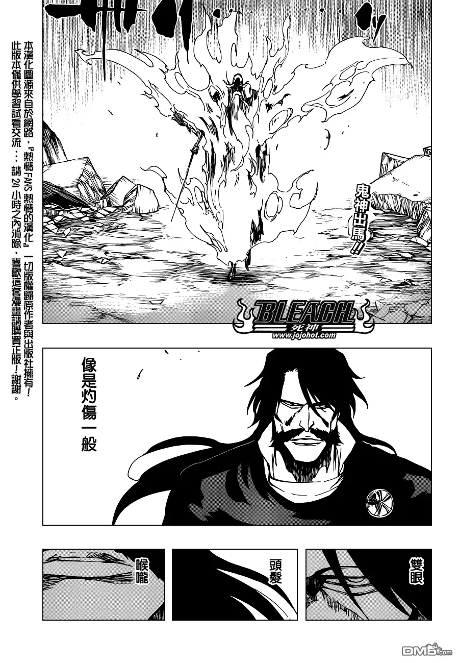《死神》第508话 仿若烈火 第5页