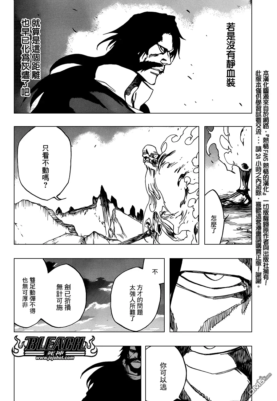 《死神》第508话 仿若烈火 第6页