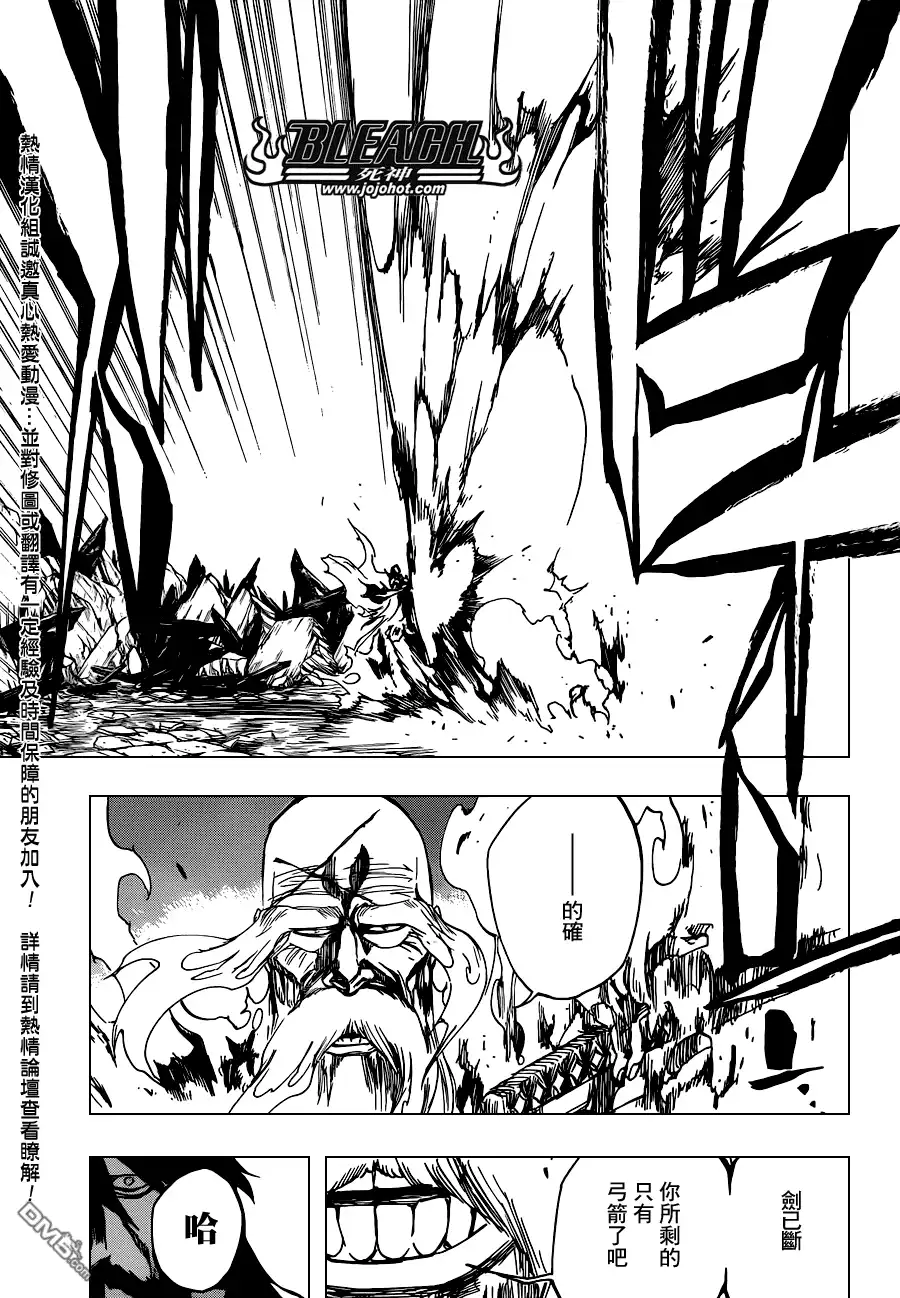 《死神》第508话 仿若烈火 第9页