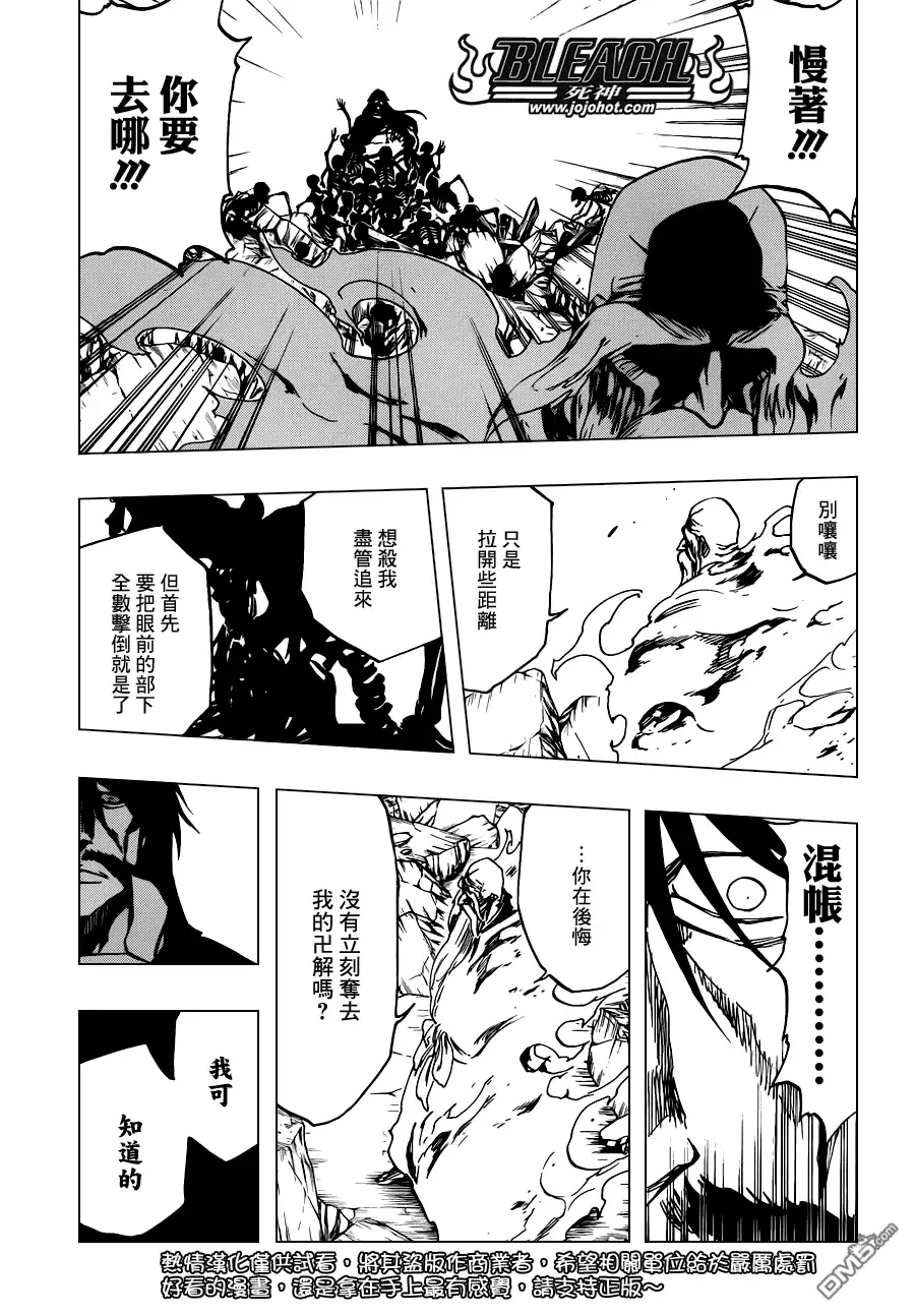 《死神》第509话 天地灰尽 第8页