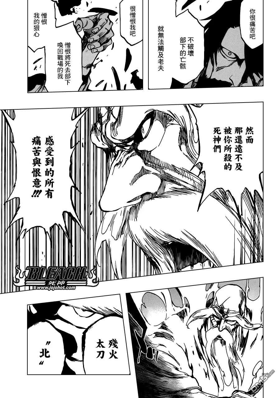 《死神》第509话 天地灰尽 第12页