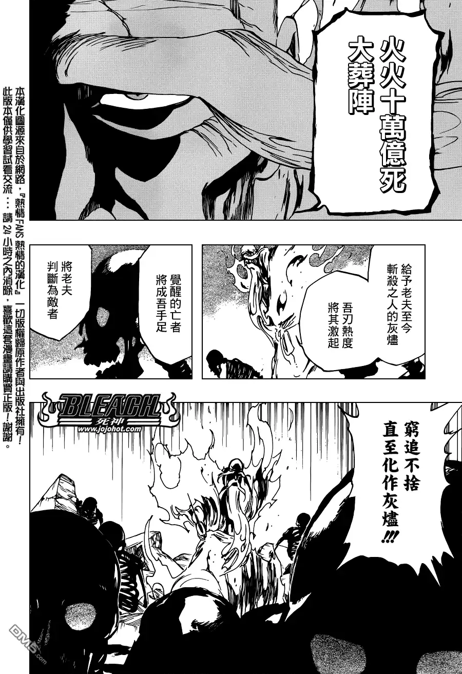 《死神》第509话 天地灰尽 第3页