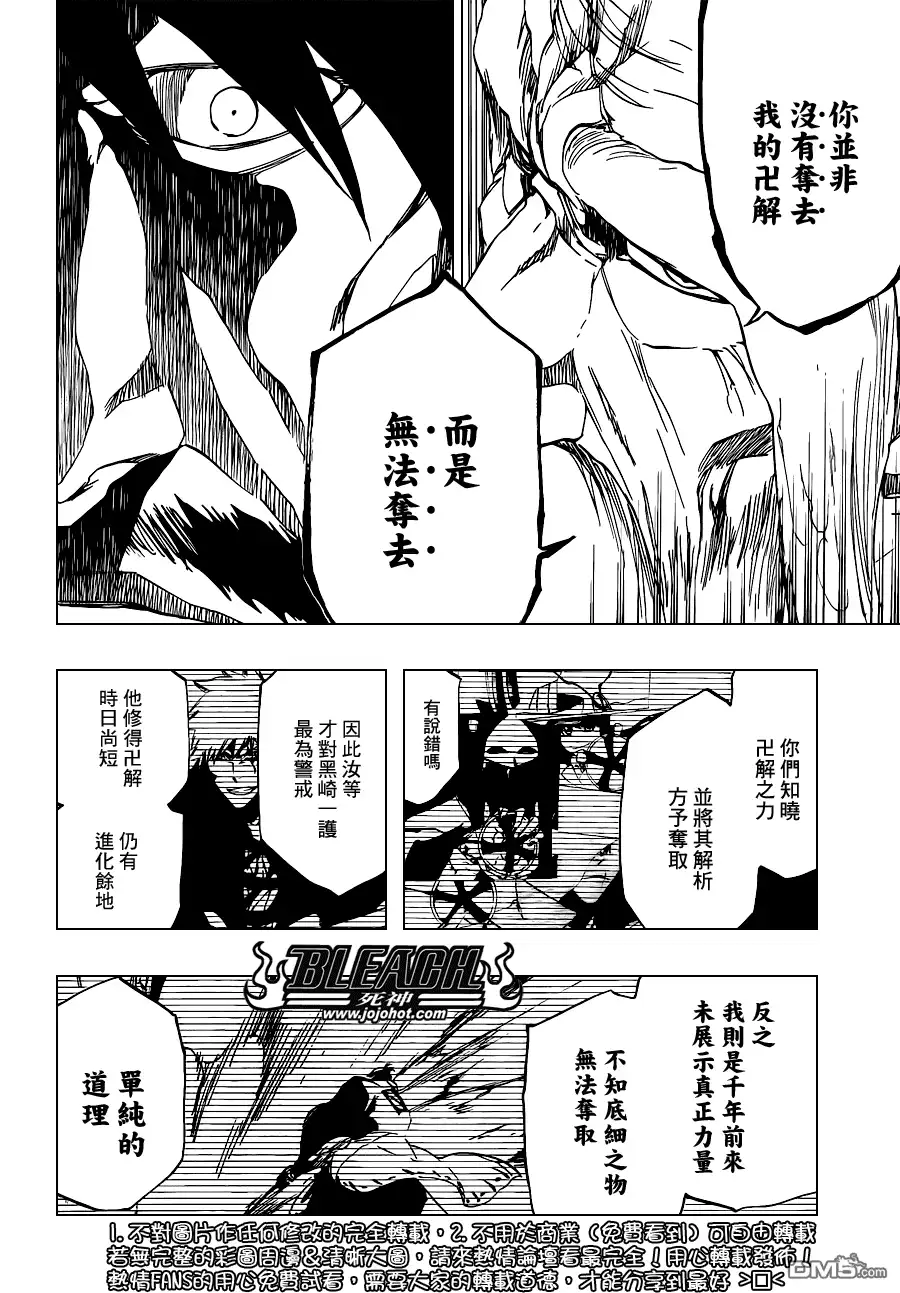 《死神》第509话 天地灰尽 第9页