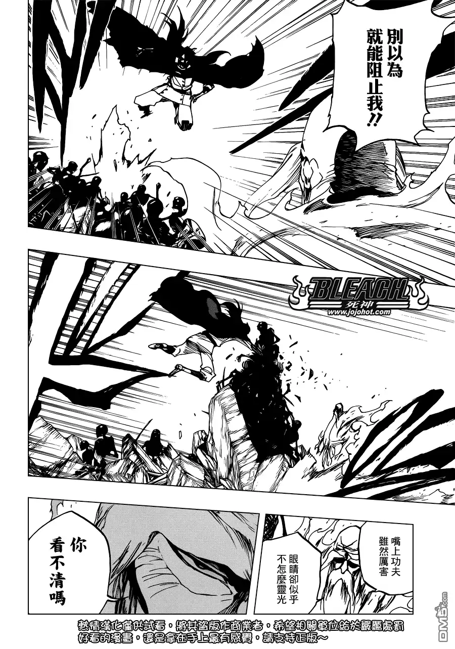 《死神》第509话 天地灰尽 第5页
