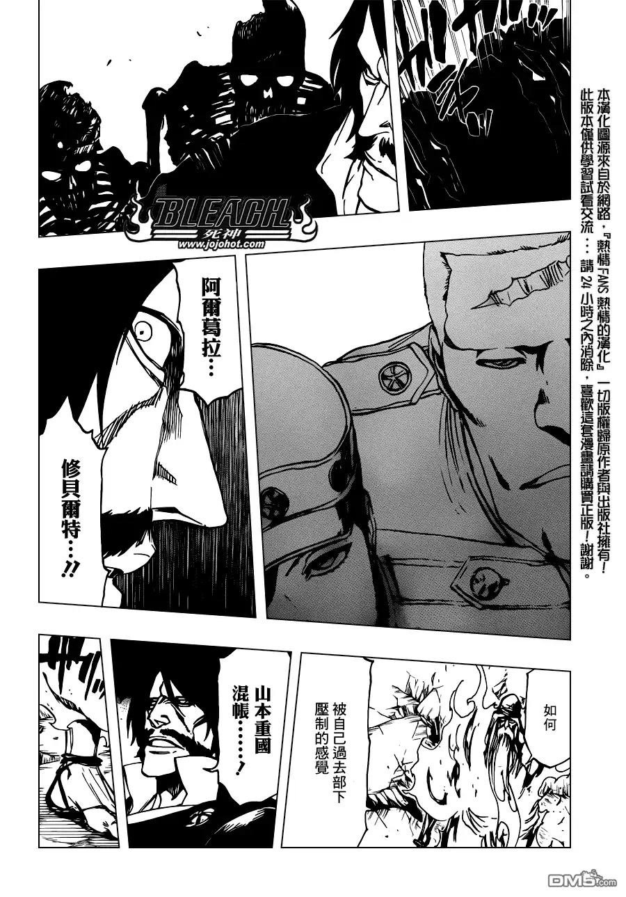 《死神》第509话 天地灰尽 第7页
