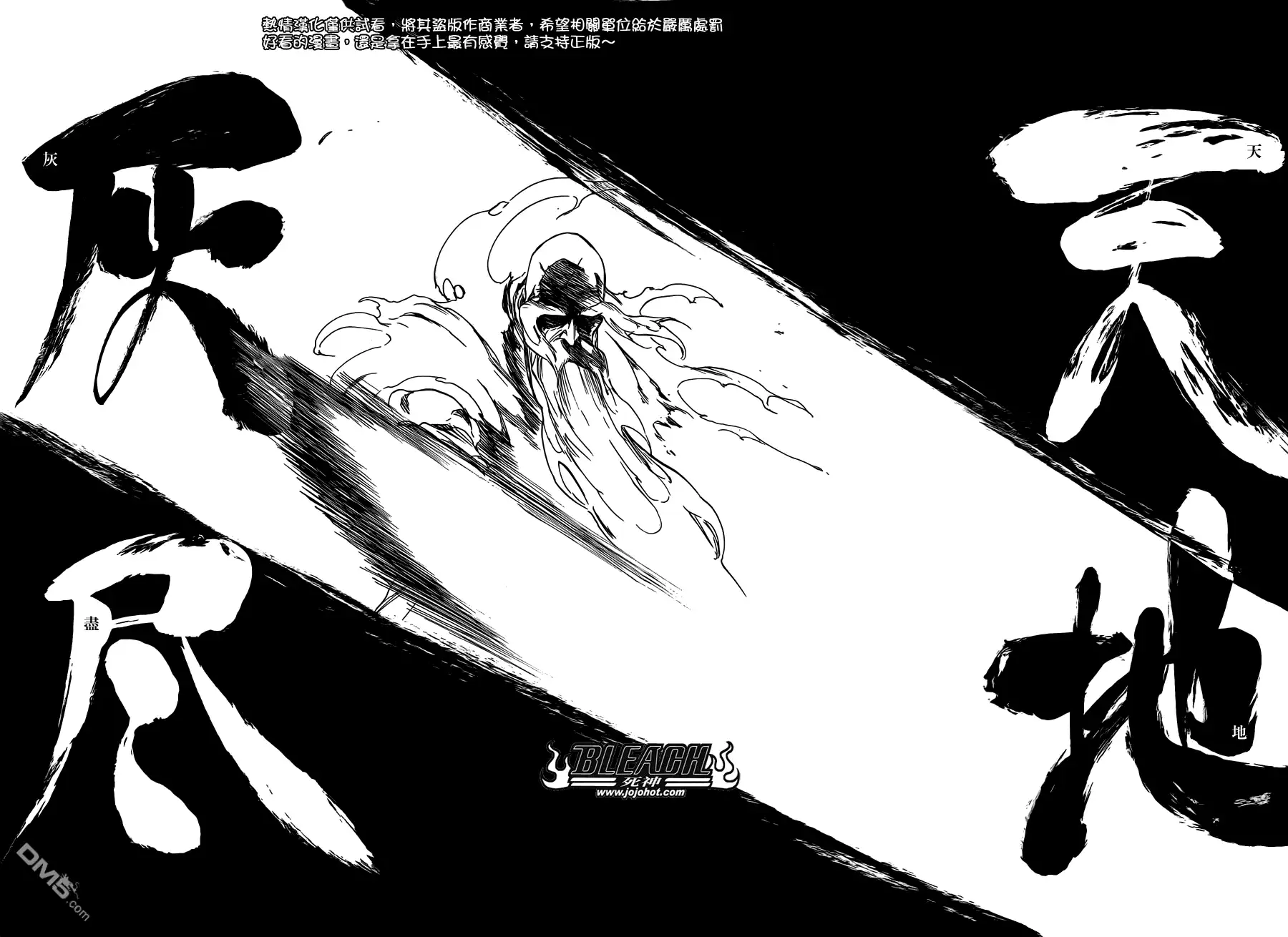 《死神》第509话 天地灰尽 第13页