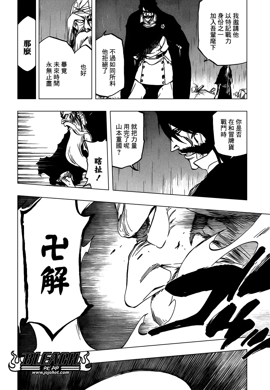 《死神》第510话 The Extinction 第10页