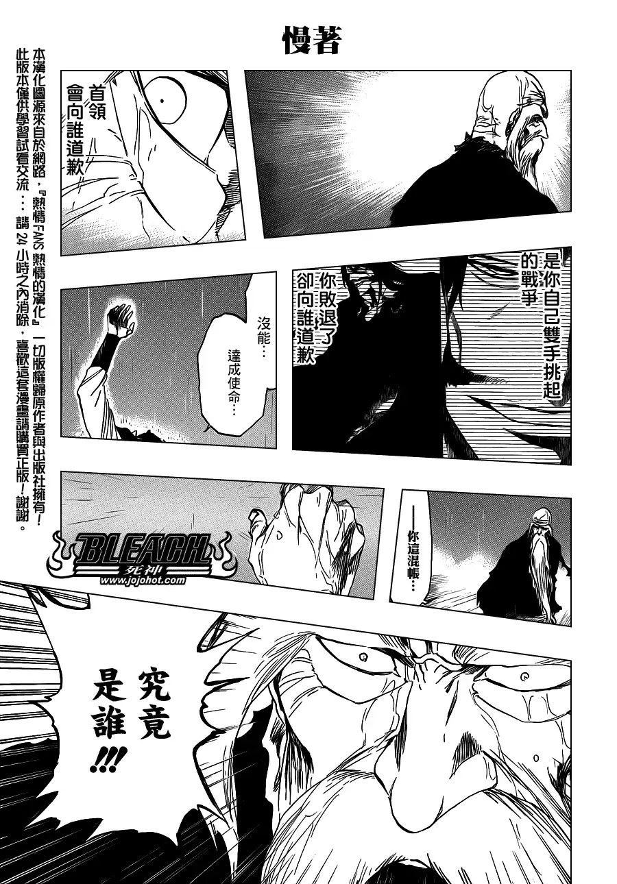 《死神》第510话 The Extinction 第3页