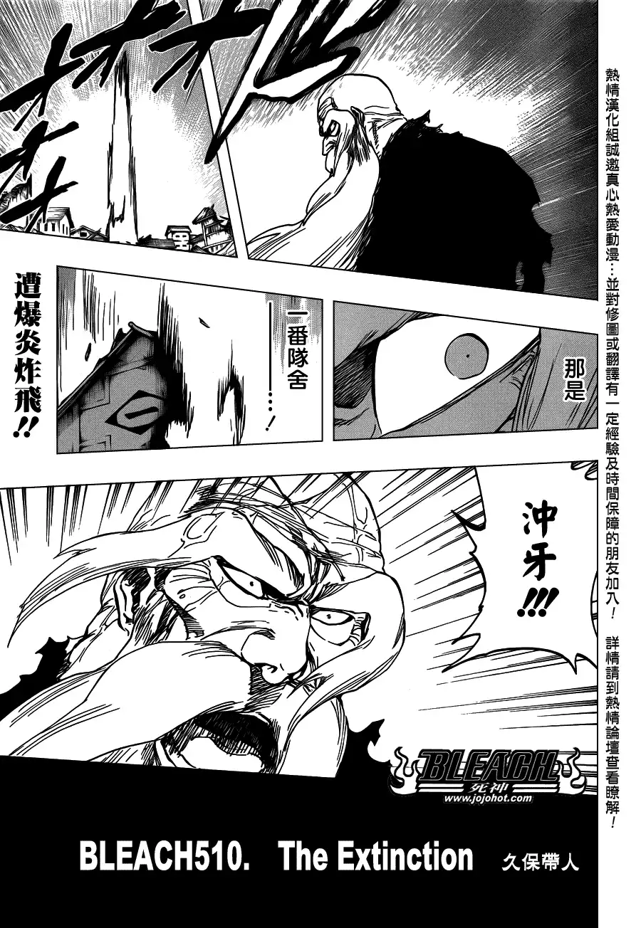 《死神》第510话 The Extinction 第5页
