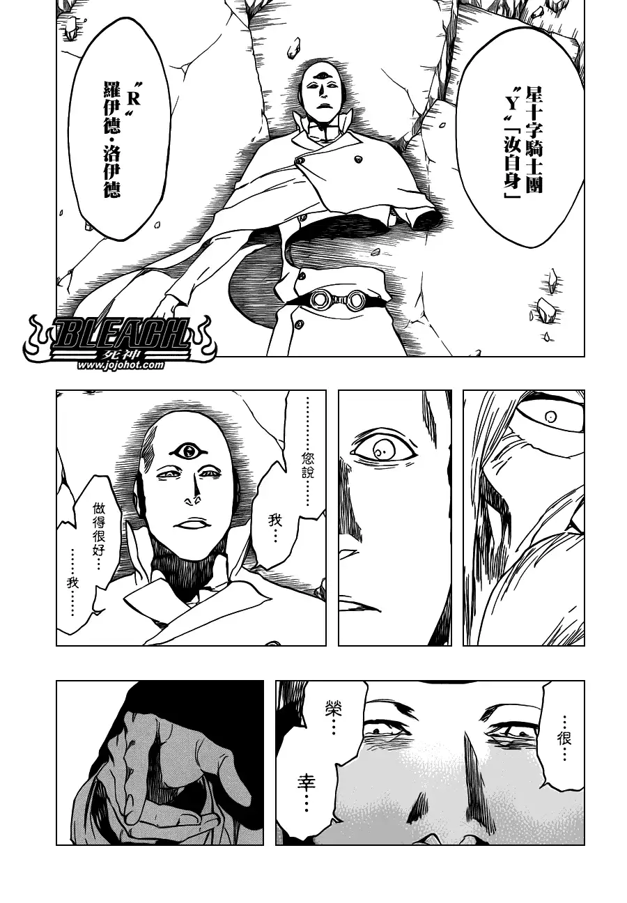 《死神》第510话 The Extinction 第7页