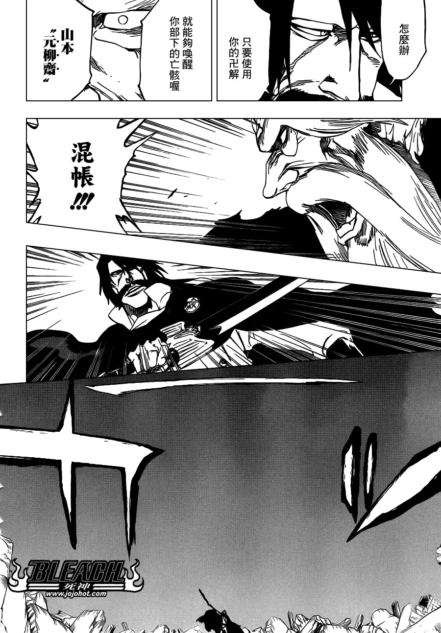《死神》第510话 The Extinction 第12页