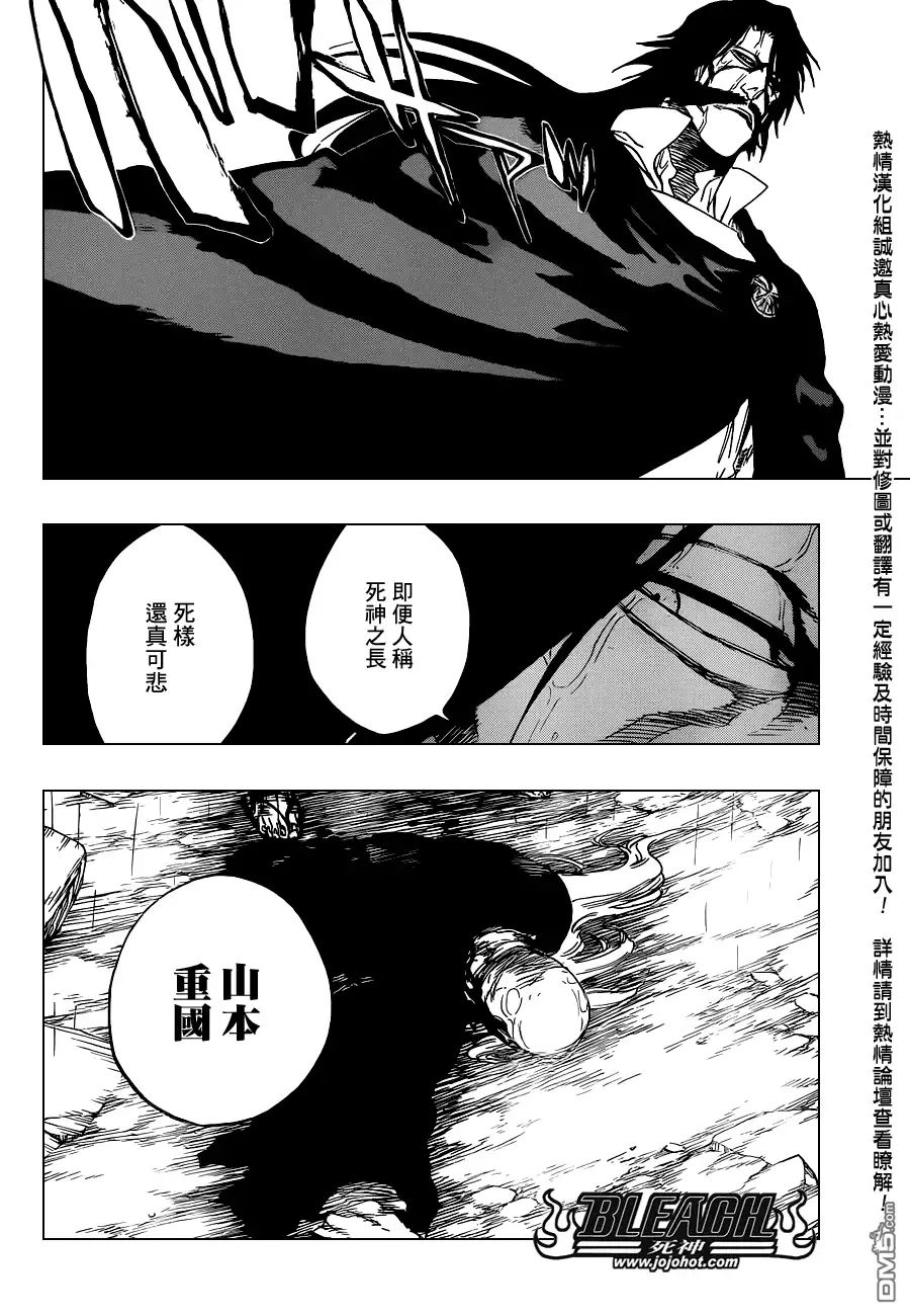 《死神》第511话 双足挺立而亡 第7页
