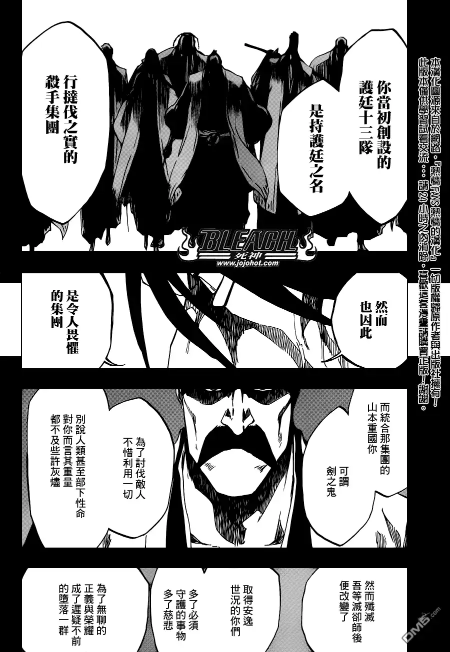《死神》第511话 双足挺立而亡 第11页