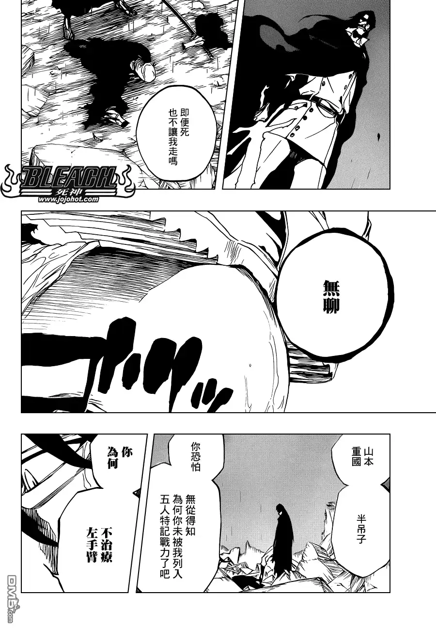 《死神》第511话 双足挺立而亡 第9页