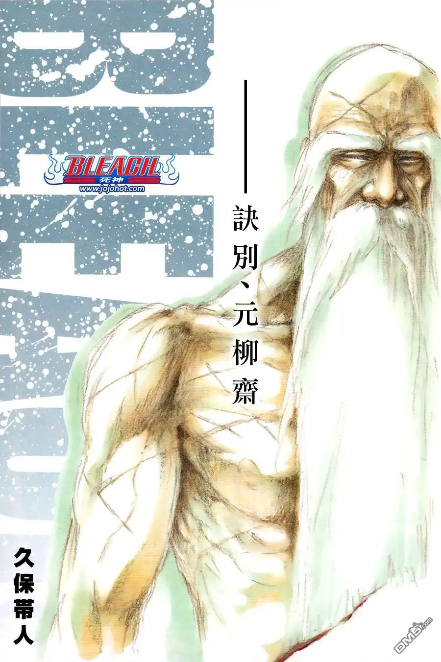 《死神》第511话 双足挺立而亡 第1页