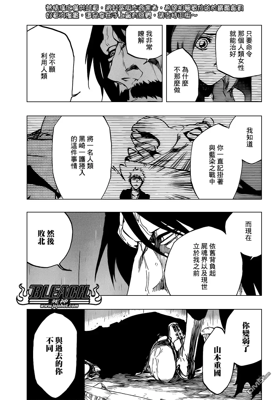 《死神》第511话 双足挺立而亡 第10页
