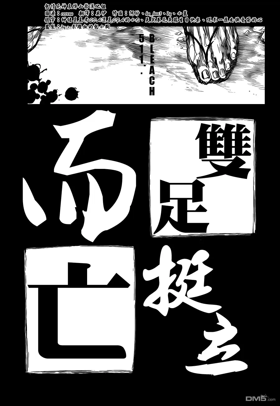 《死神》第511话 双足挺立而亡 第6页