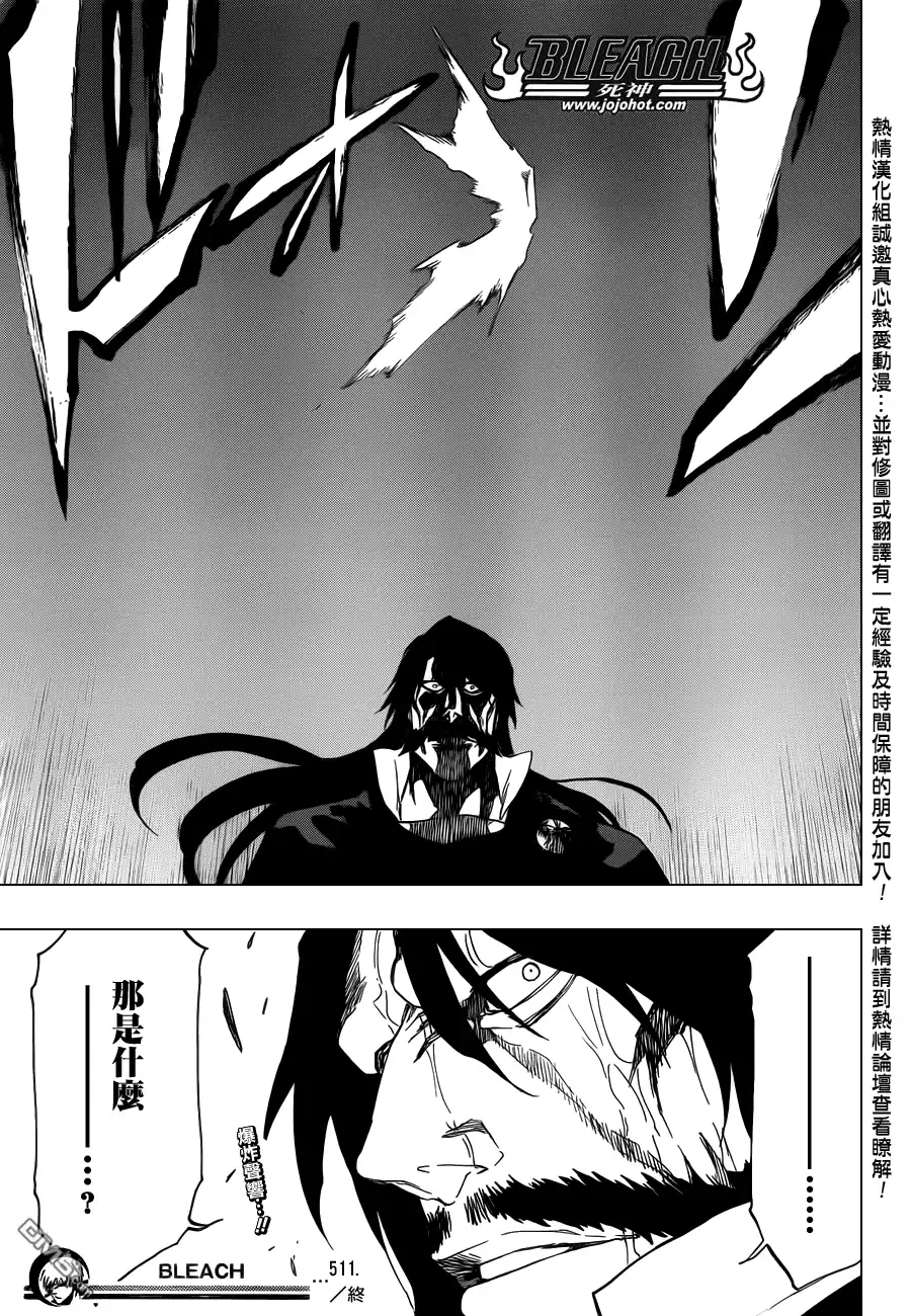 《死神》第511话 双足挺立而亡 第18页