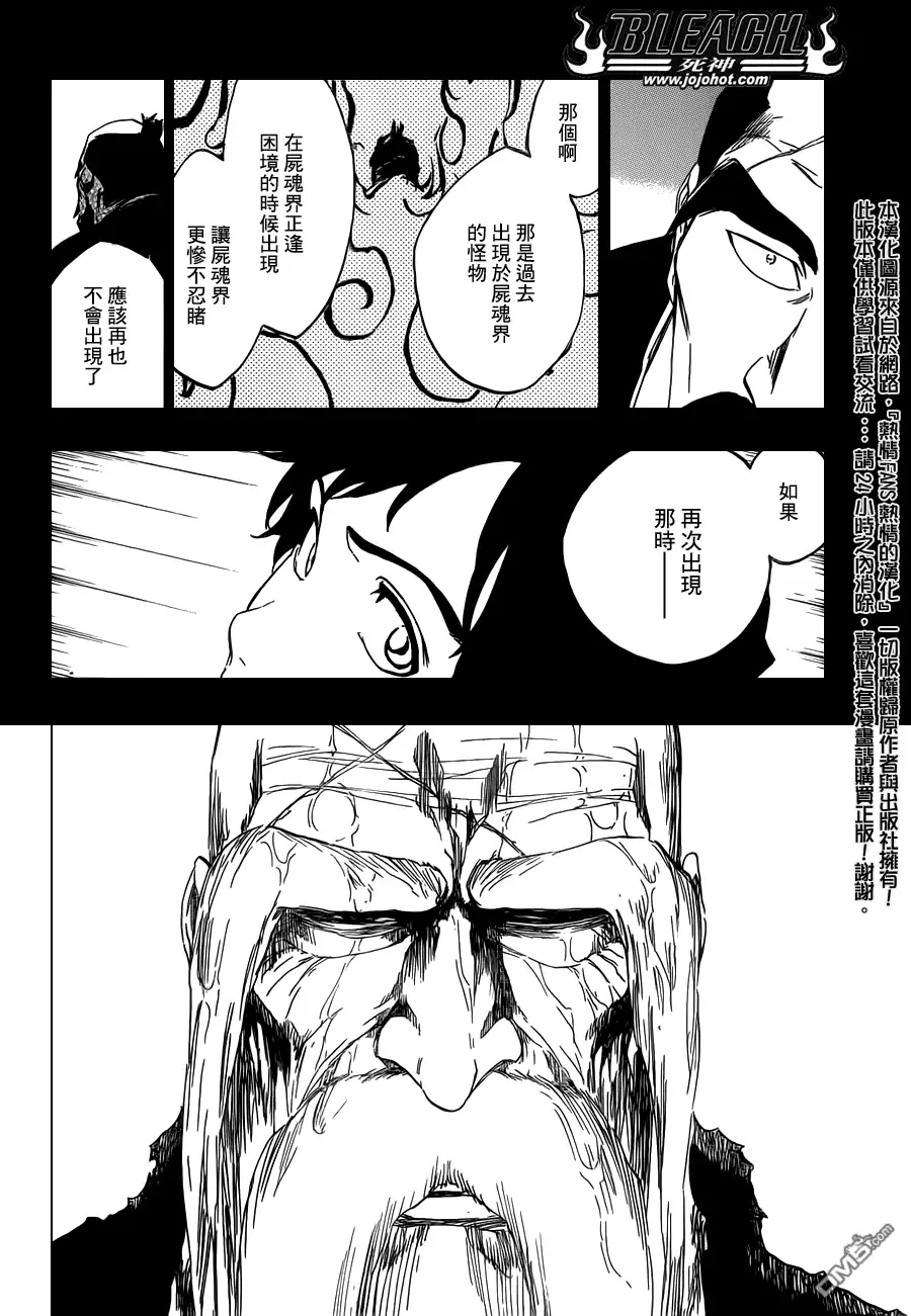 《死神》第511话 双足挺立而亡 第3页