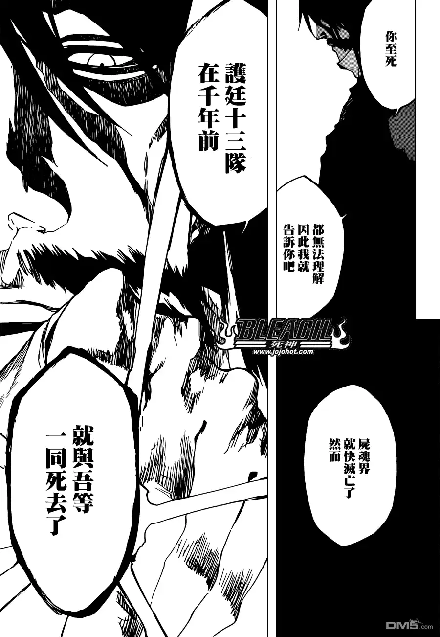 《死神》第511话 双足挺立而亡 第12页