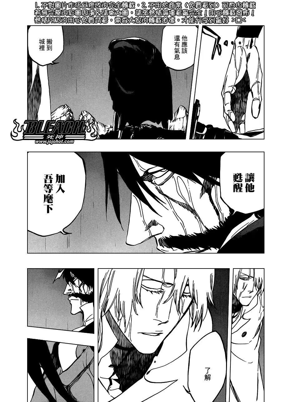 《死神》第513话 The Dark Moon Stroke 第14页