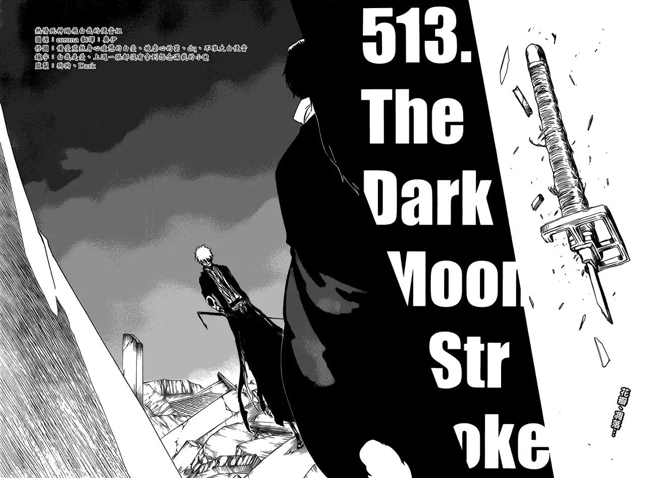 《死神》第513话 The Dark Moon Stroke 第4页