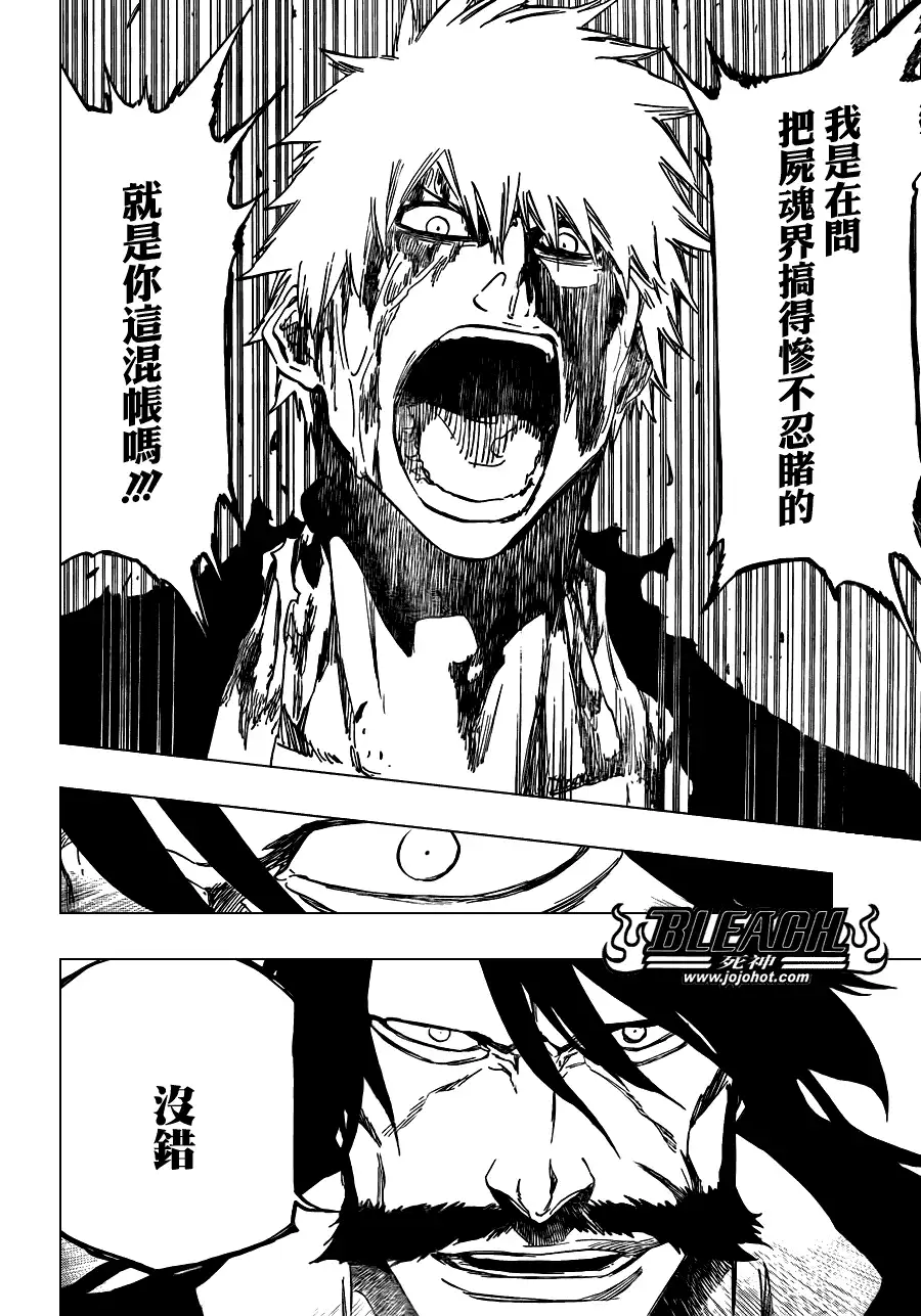 《死神》第513话 The Dark Moon Stroke 第7页