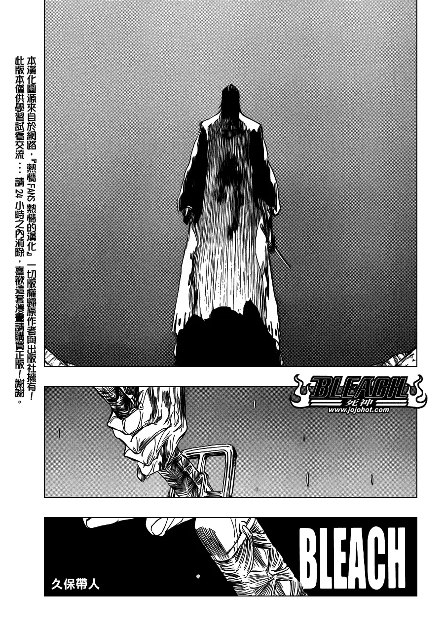 《死神》第513话 The Dark Moon Stroke 第3页