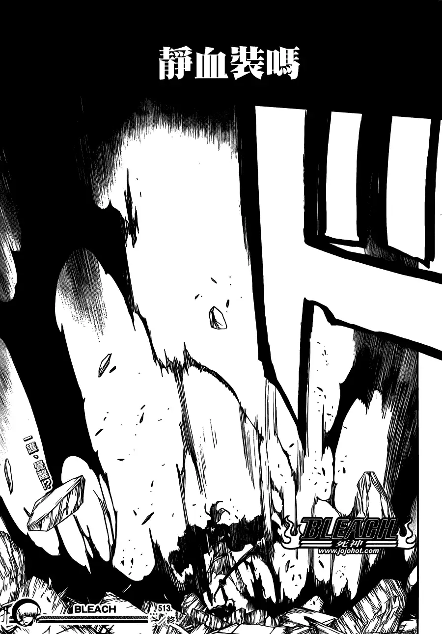 《死神》第513话 The Dark Moon Stroke 第16页