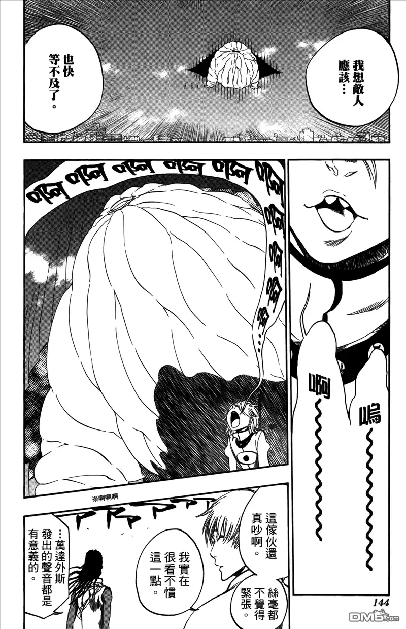 《死神》第42卷 第135页