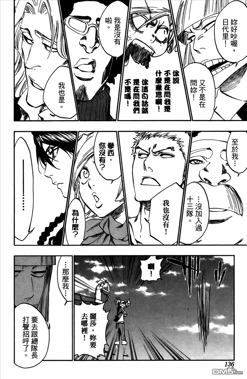 《死神》第42卷 第127页
