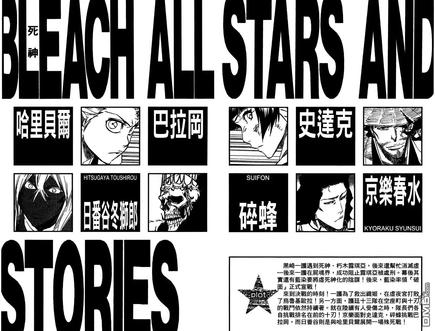 《死神》第42卷 第4页