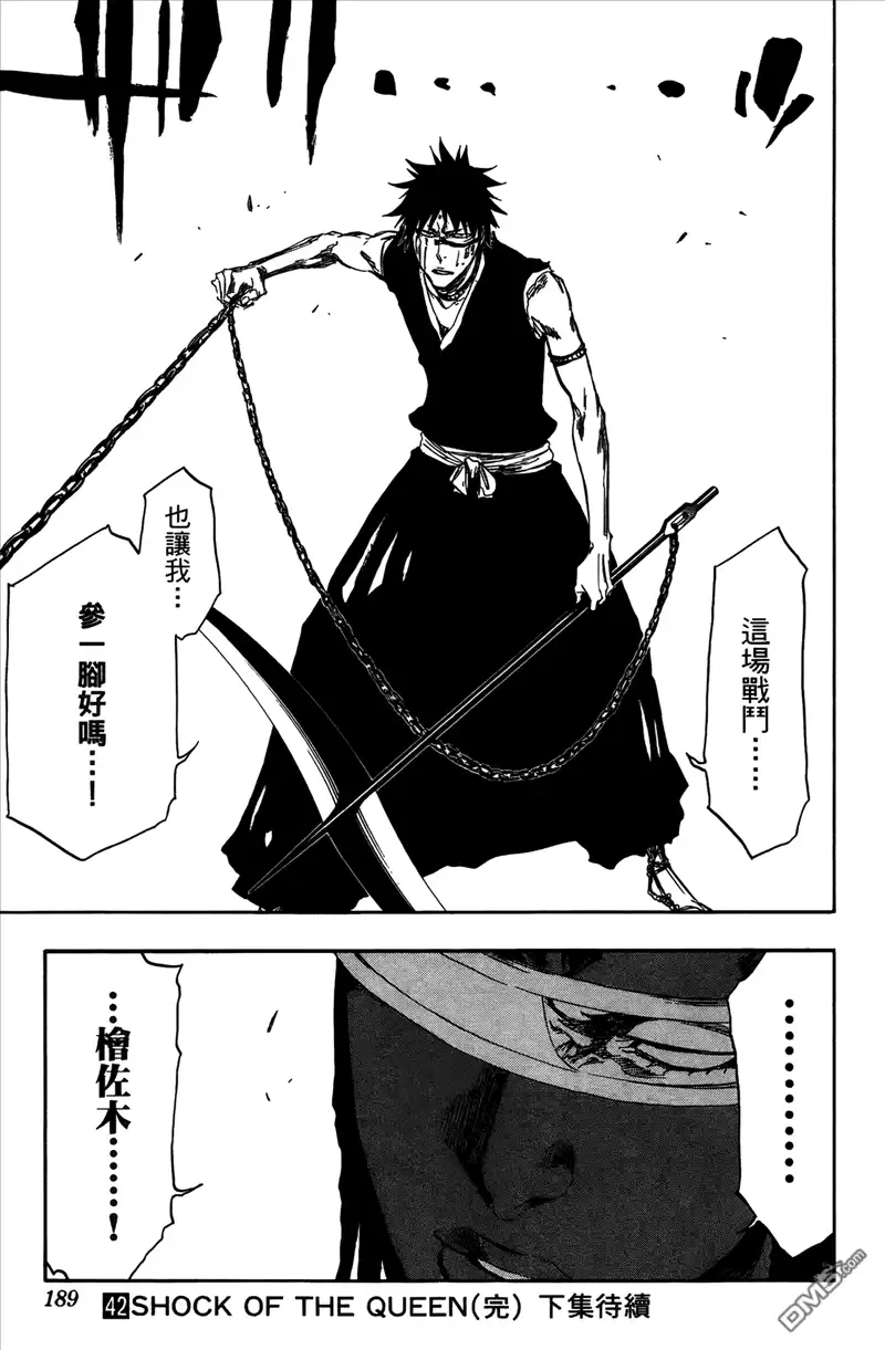 《死神》第42卷 第177页