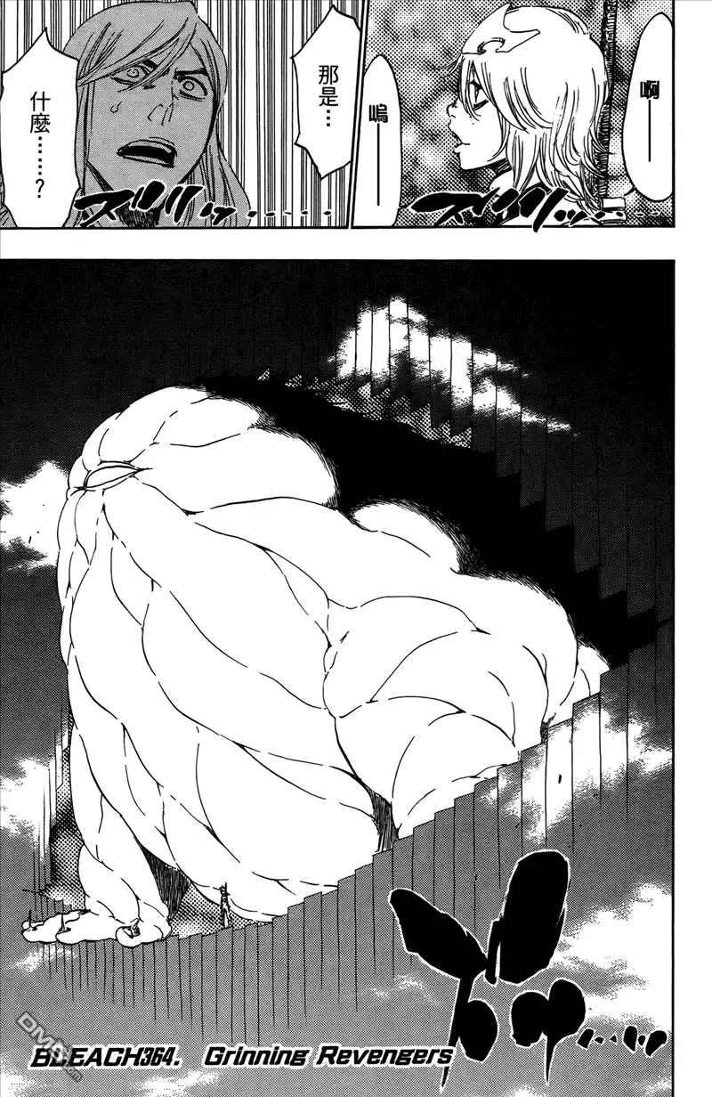 《死神》第42卷 第105页