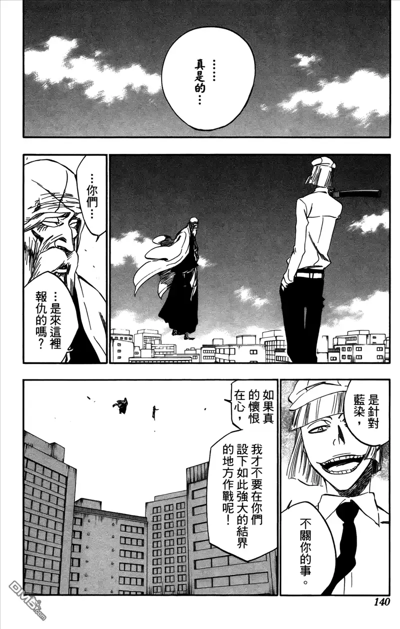 《死神》第42卷 第131页