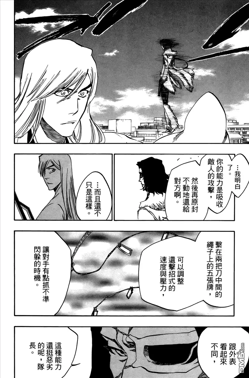 《死神》第42卷 第93页