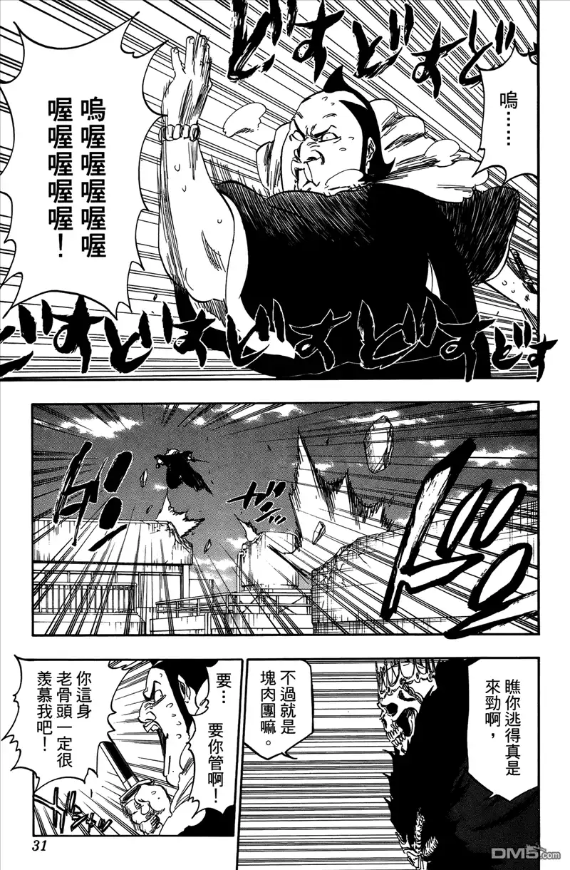 《死神》第42卷 第29页