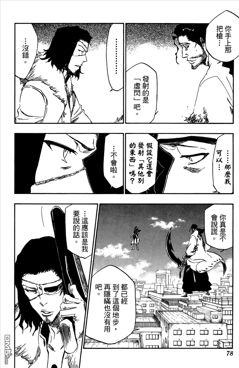 《死神》第42卷 第74页