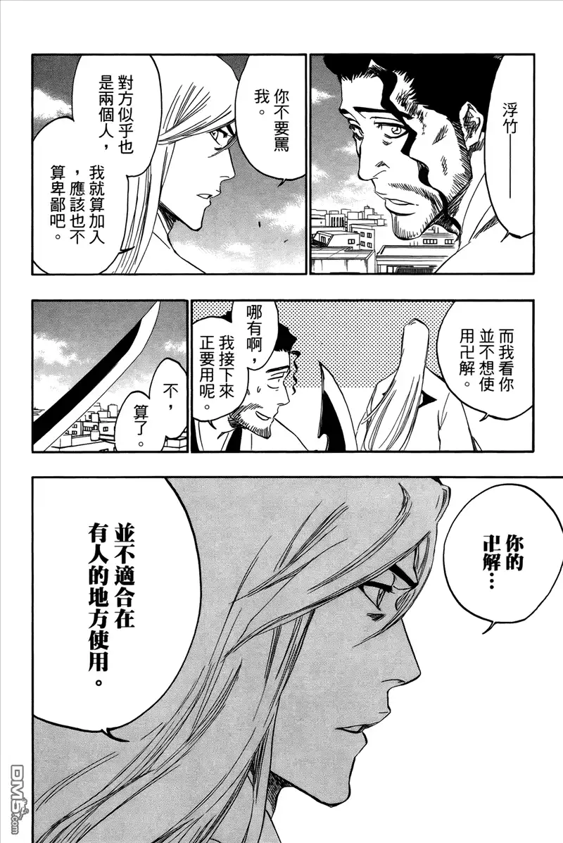 《死神》第42卷 第85页