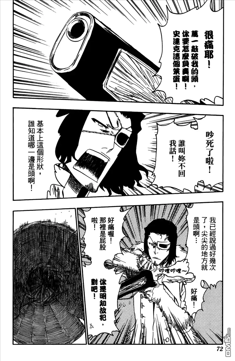 《死神》第42卷 第68页