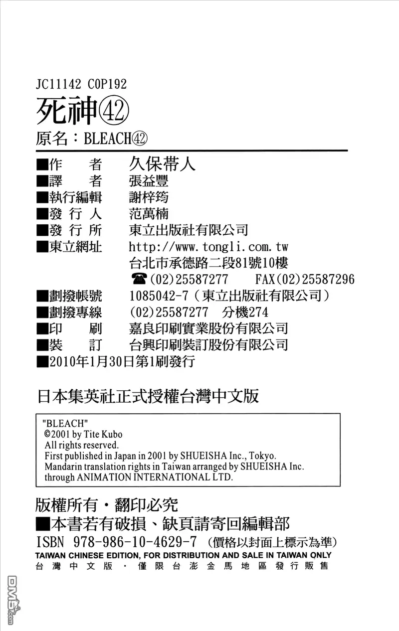 《死神》第42卷 第180页