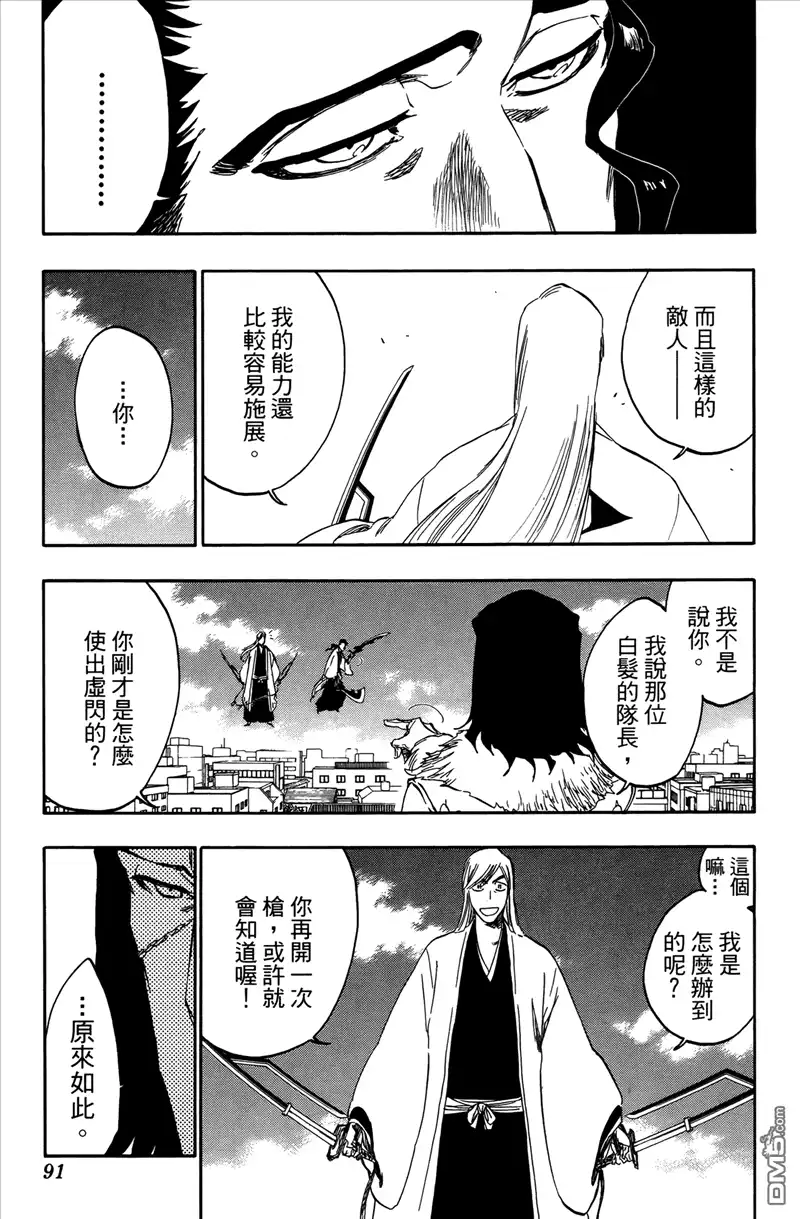 《死神》第42卷 第86页
