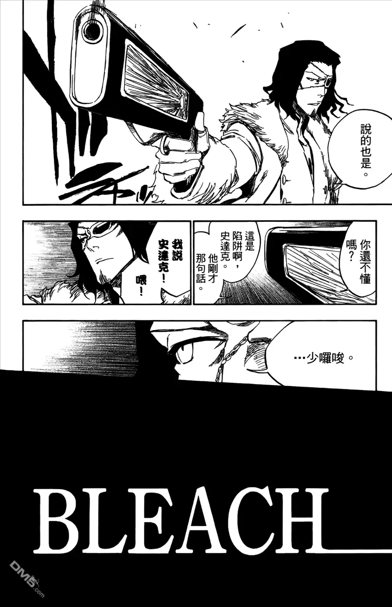 《死神》第42卷 第87页