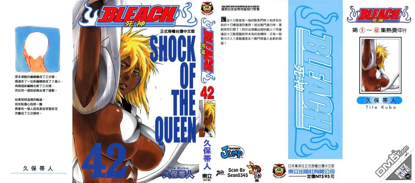 《死神》第42卷 第1页