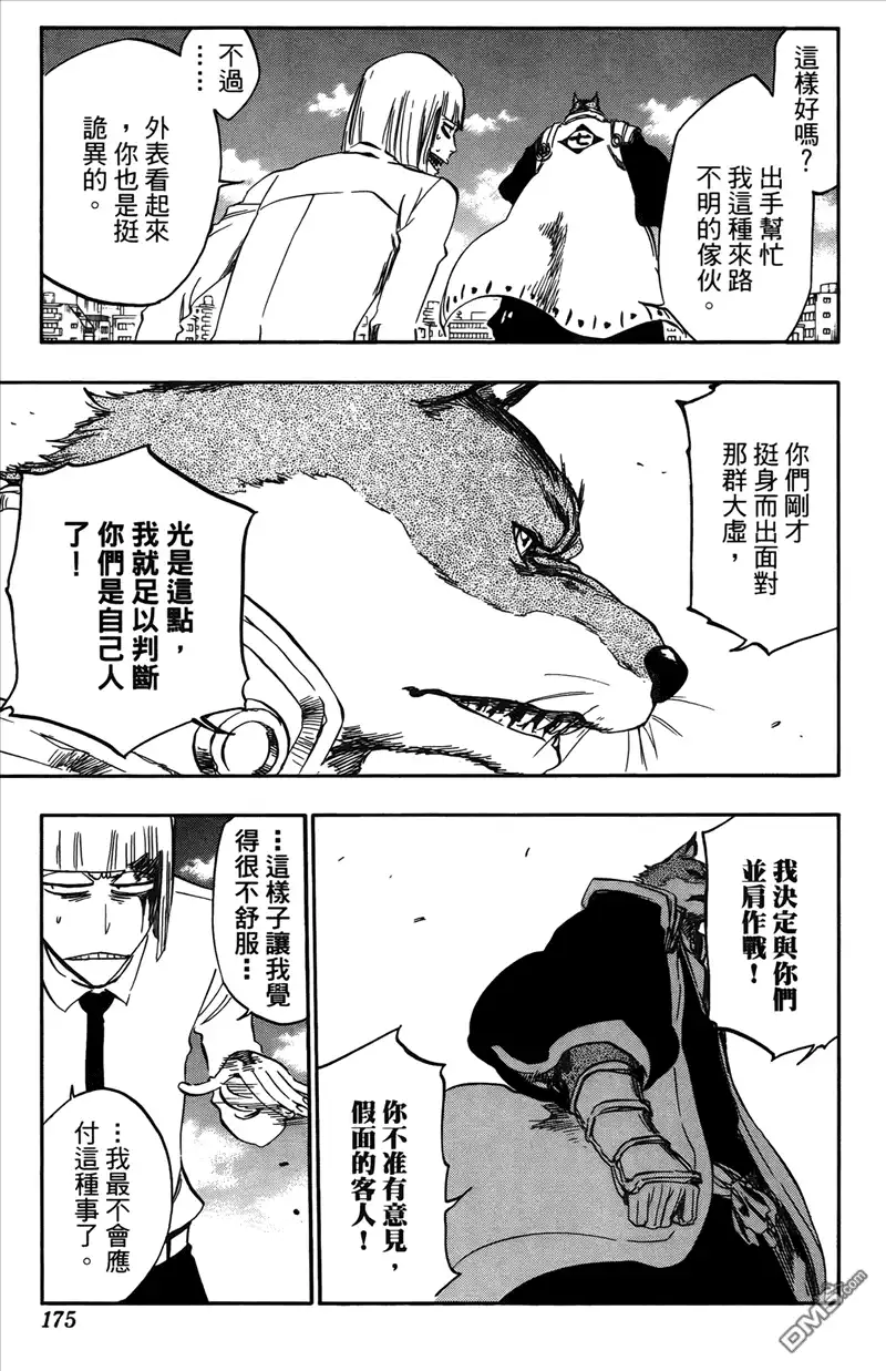 《死神》第42卷 第163页