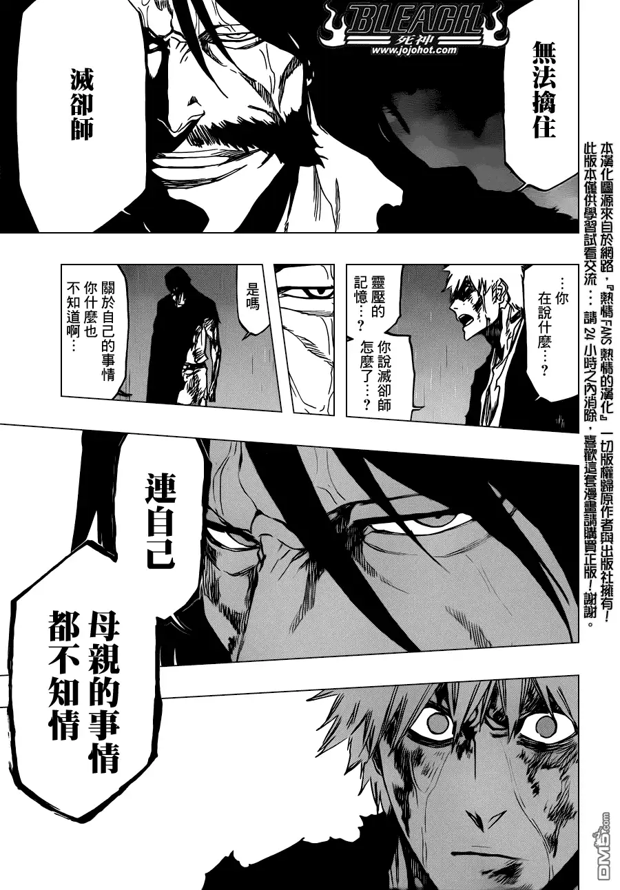 《死神》第514话 BORN IN THE DARK 第7页