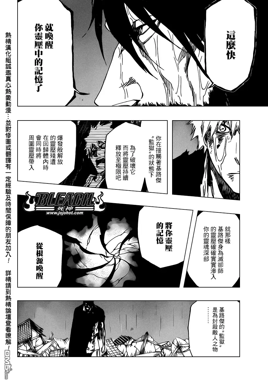 《死神》第514话 BORN IN THE DARK 第6页
